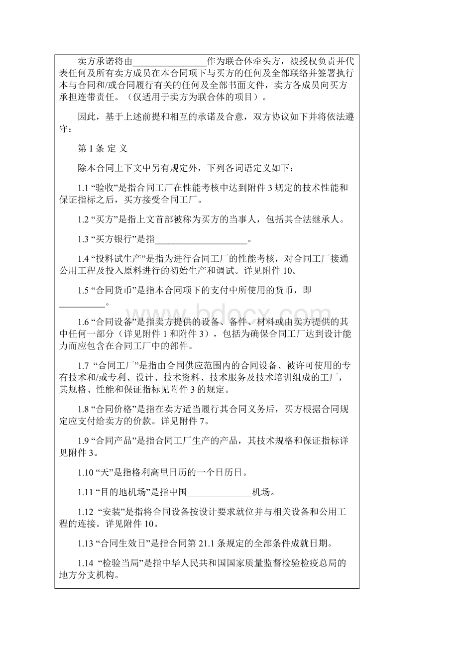 技术进口合同范本中文.docx_第2页