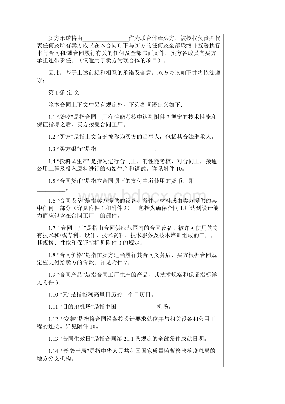 技术进口合同范本中文Word文档下载推荐.docx_第2页