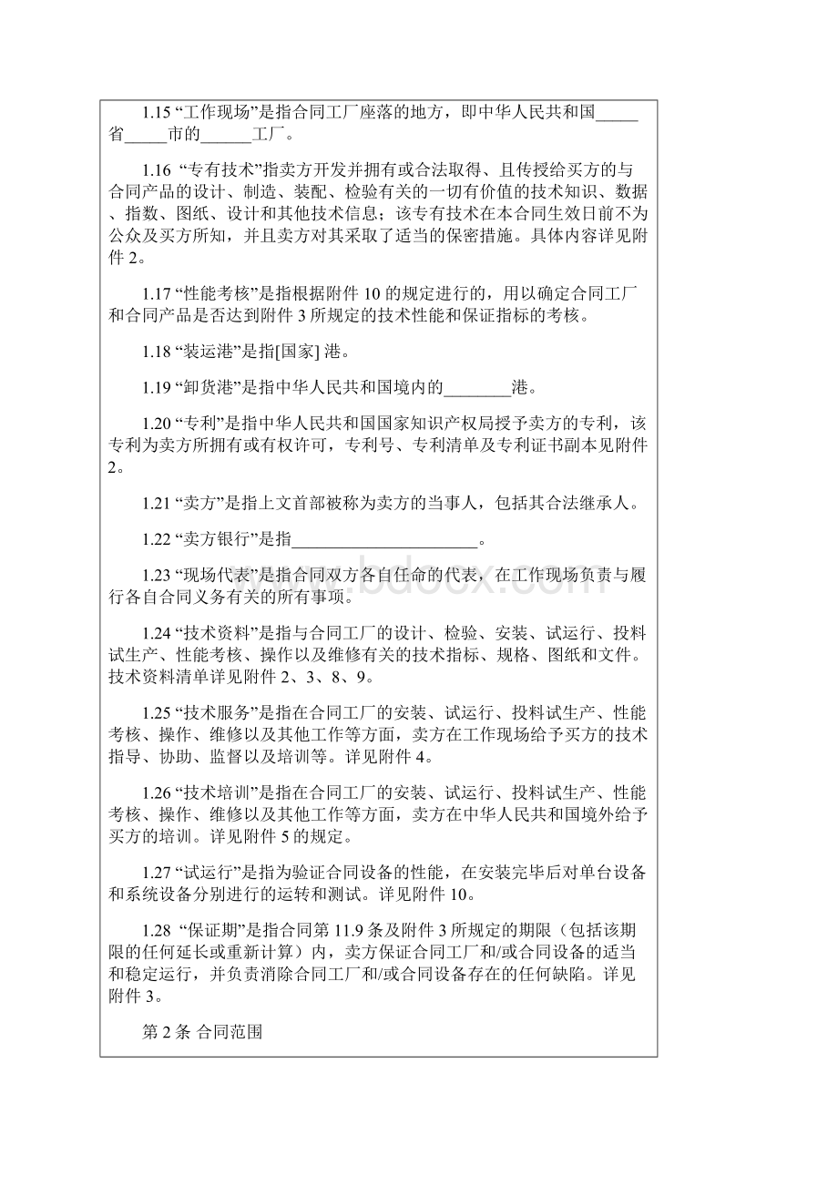 技术进口合同范本中文.docx_第3页