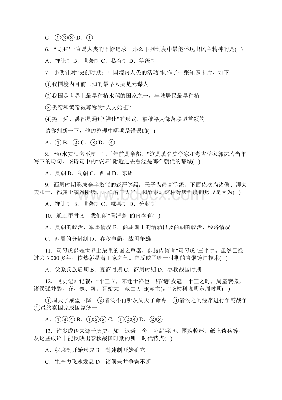 七年级历史上学期期中检测试题3.docx_第2页