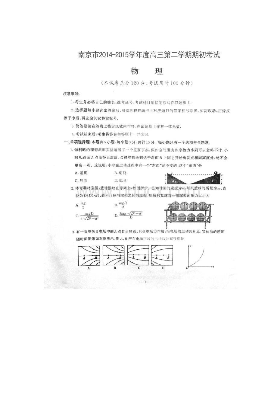 江苏省南京市届高三下学期期初开学统考物理试题扫描版thancy3.docx_第2页