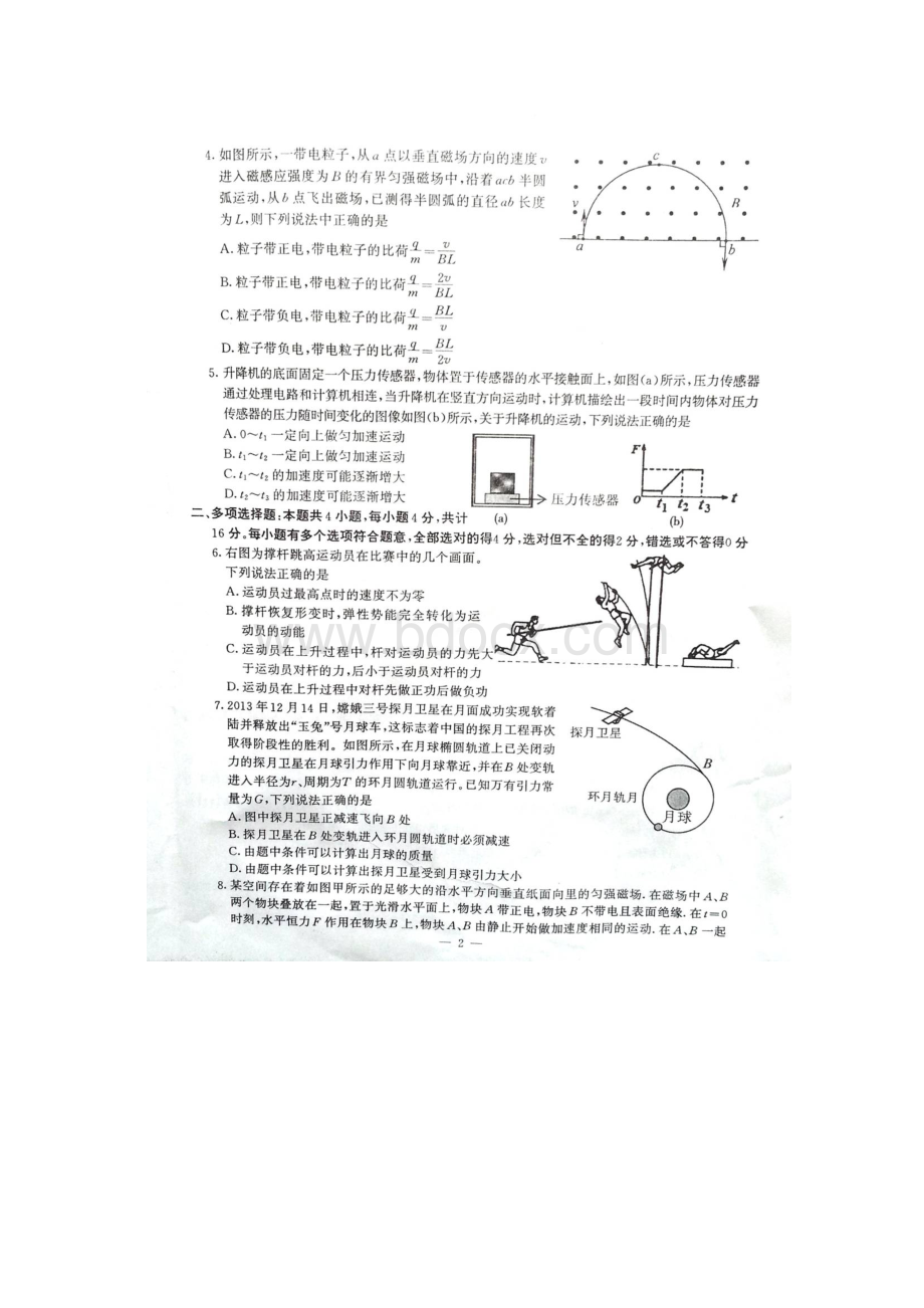 江苏省南京市届高三下学期期初开学统考物理试题扫描版thancy3.docx_第3页