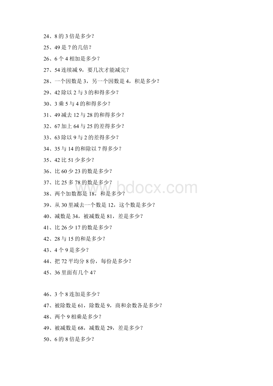 上海市二年级下册列式计算.docx_第2页