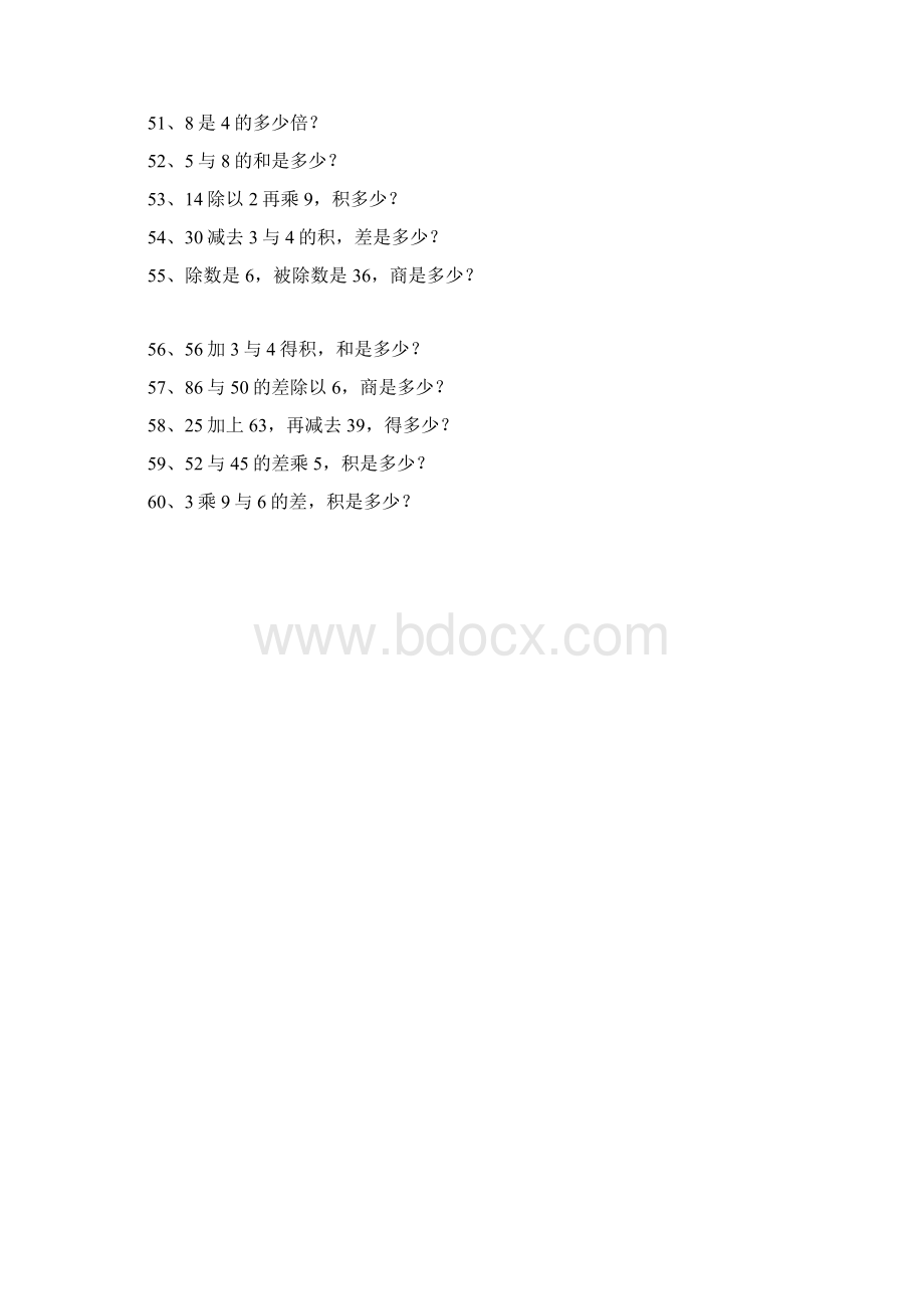 上海市二年级下册列式计算文档格式.docx_第3页