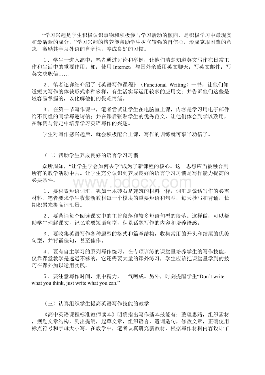 国家政策对浅谈高中英语新课程写作教学.docx_第3页