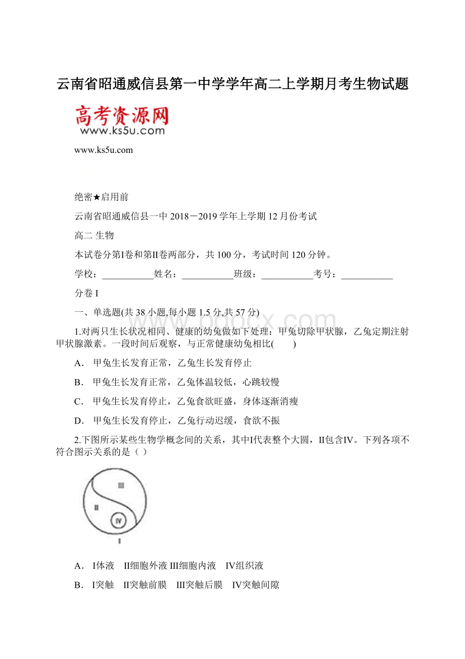 云南省昭通威信县第一中学学年高二上学期月考生物试题.docx_第1页