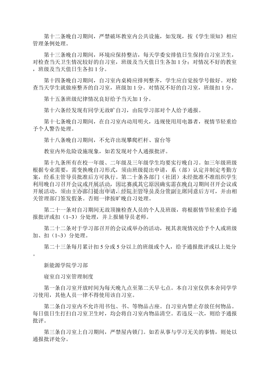 晚自习规章制度.docx_第2页