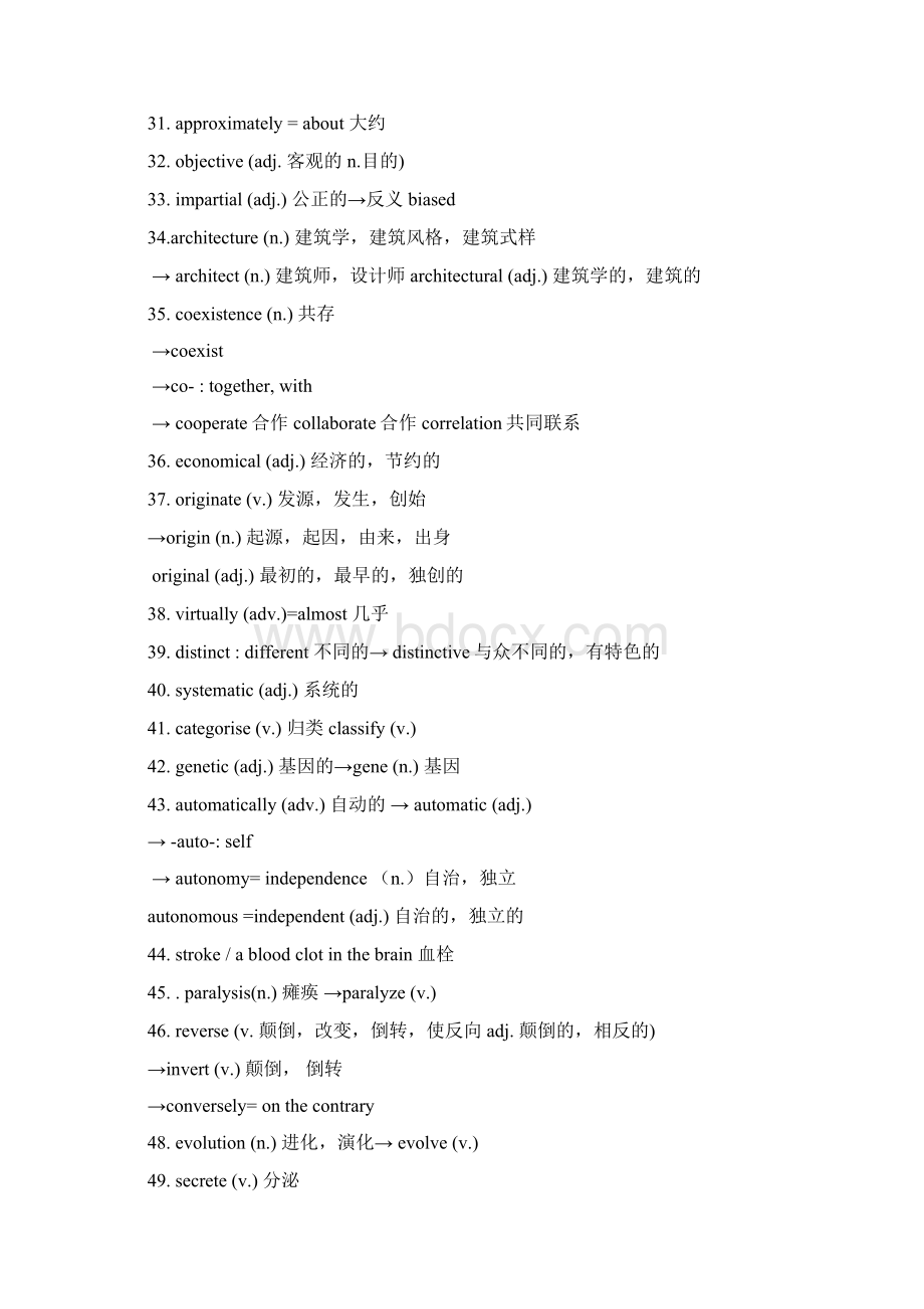 雅思阅读高频词汇解析文档格式.docx_第3页