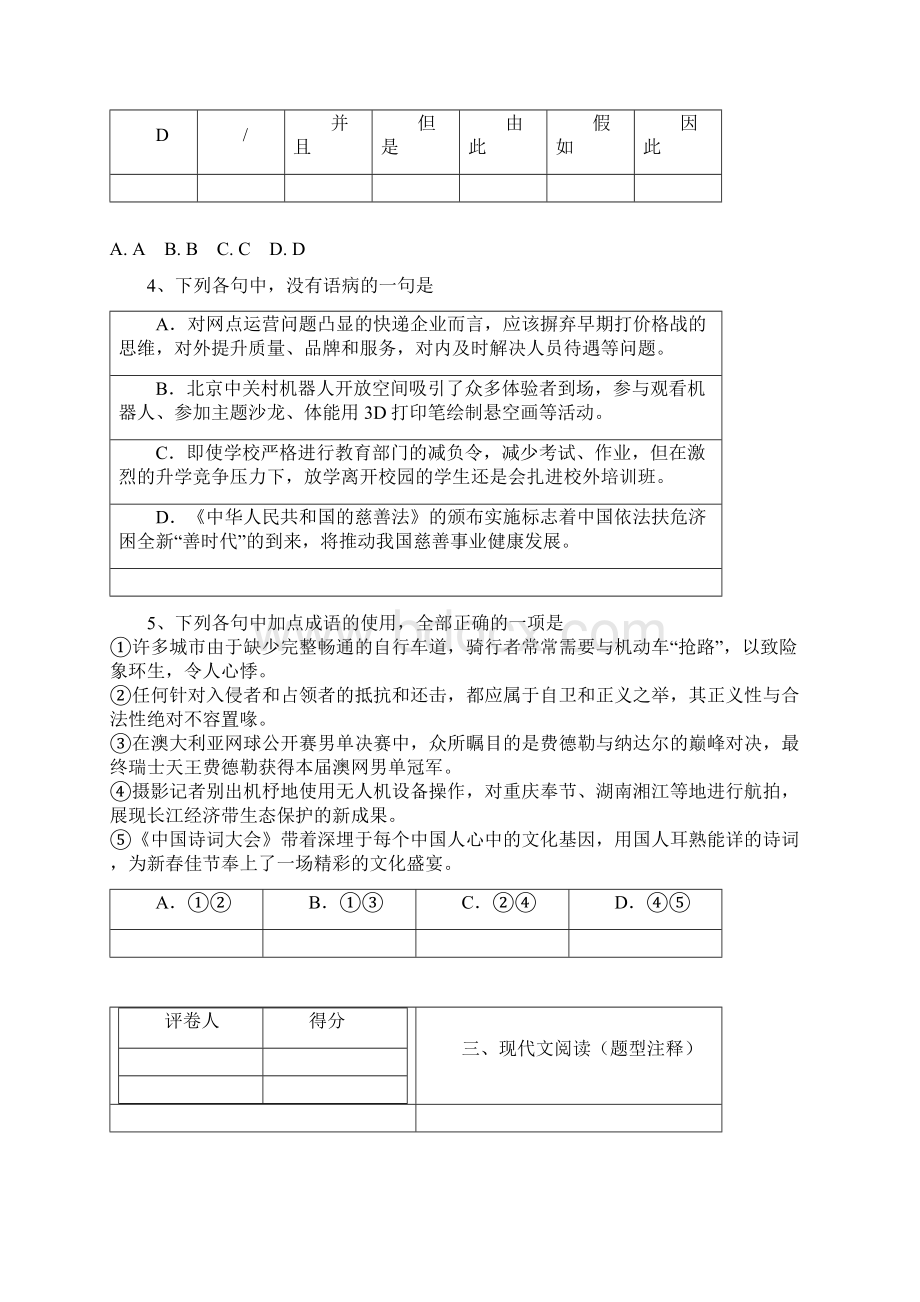 全国百强校黑龙江省大庆中学学年高二下学期期末考试语文试题.docx_第3页