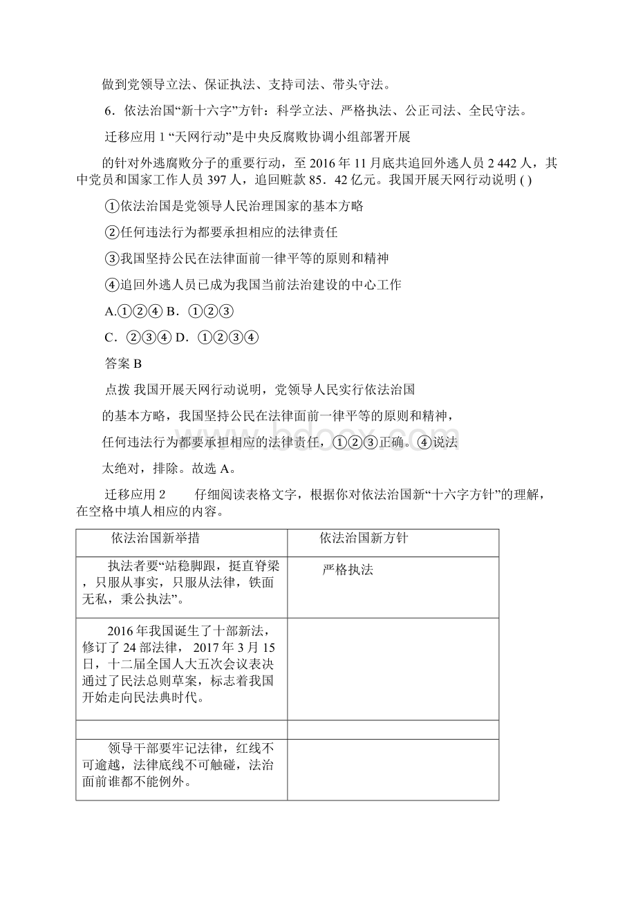 第一单元坚持宪法至上知识综合提升归纳总结及迁移应用.docx_第2页