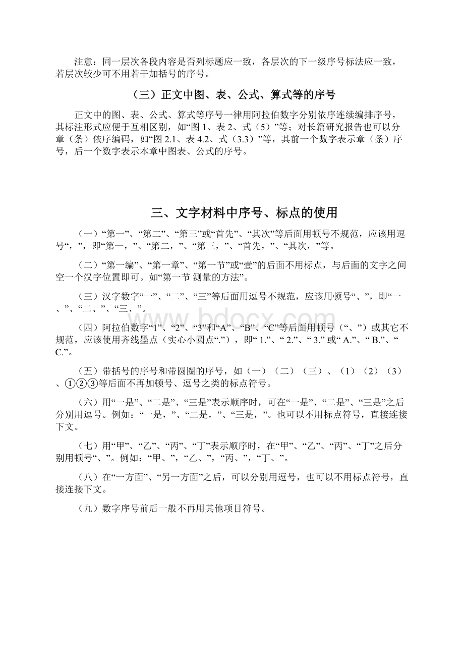 关于某常用序号地几点说明书数字序号顺序Word下载.docx_第3页