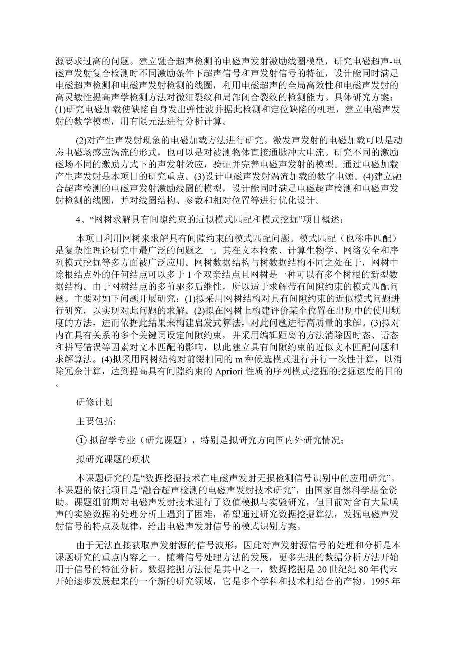 个人工资申请书怎么写工资申请表怎么写Word格式文档下载.docx_第2页