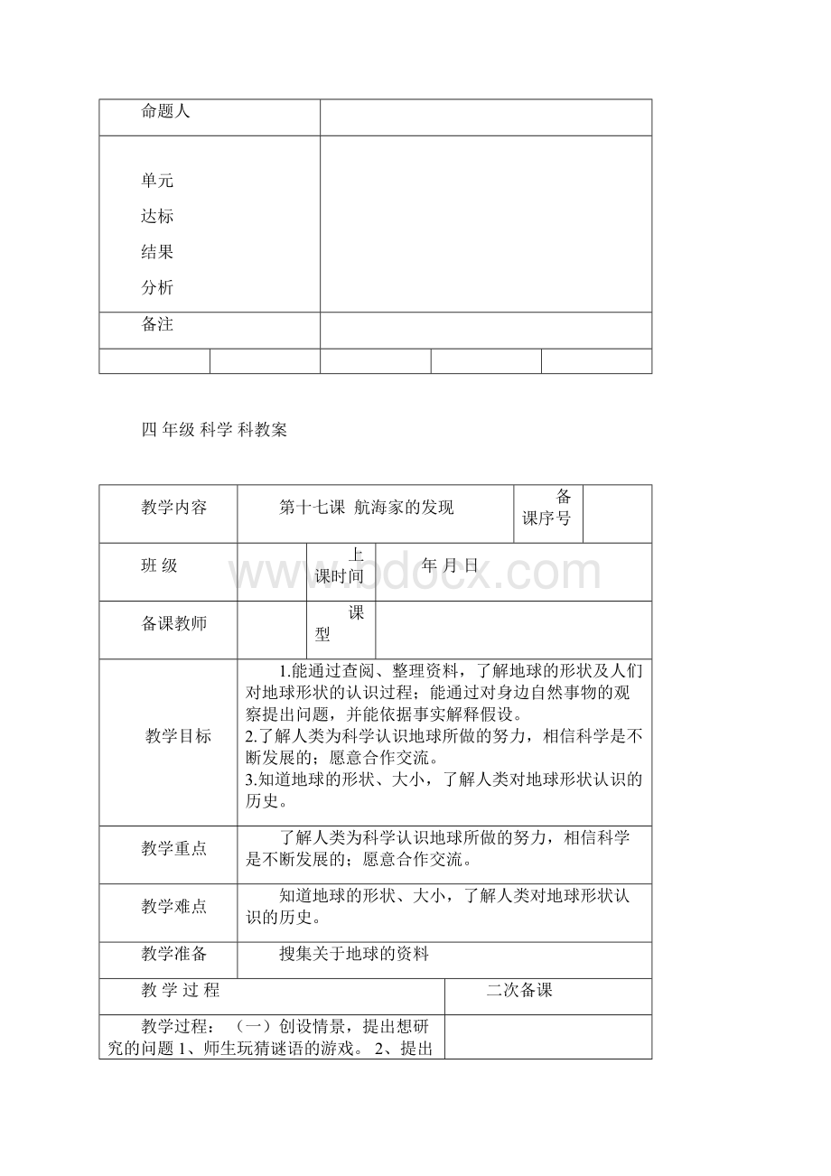 四年级下科学第五单元教案.docx_第2页