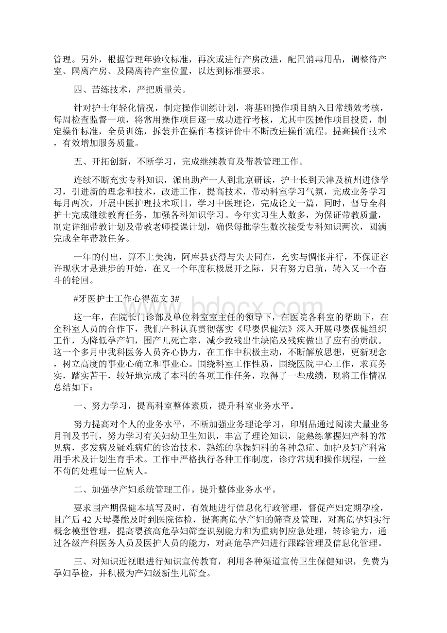 妇产科护士工作心得Word文件下载.docx_第3页