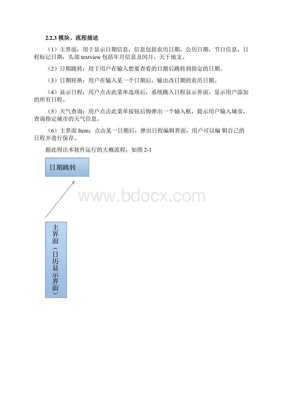 Android日历日程设计文档.docx_第3页