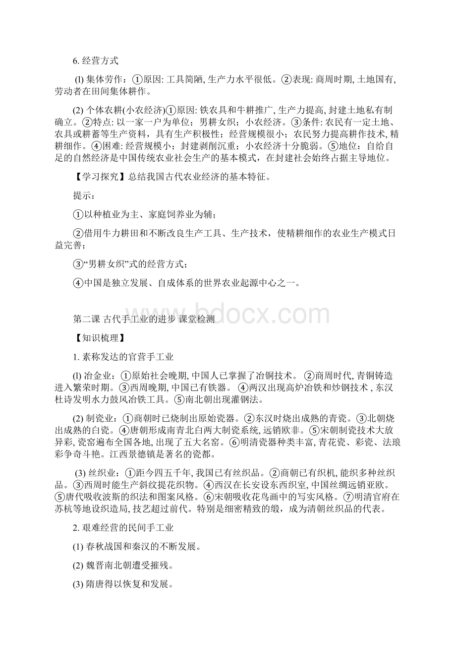 高中历史必修2一轮复习基础知识梳理答案Word文档格式.docx_第2页