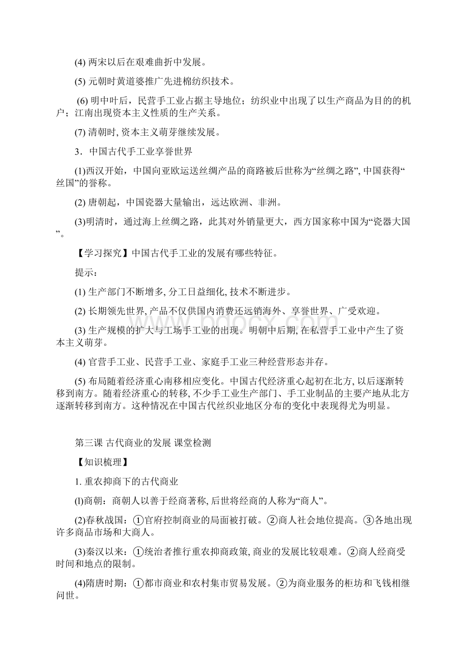 高中历史必修2一轮复习基础知识梳理答案.docx_第3页