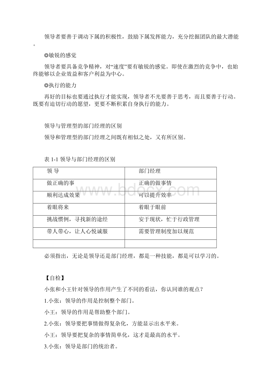 如何做一名优秀的部门经理Word文档格式.docx_第2页