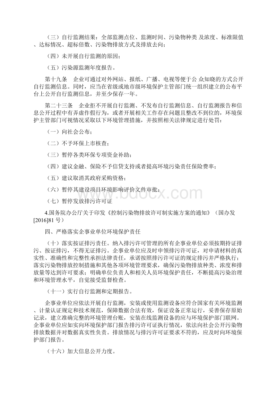 企业自行监测方案.docx_第2页