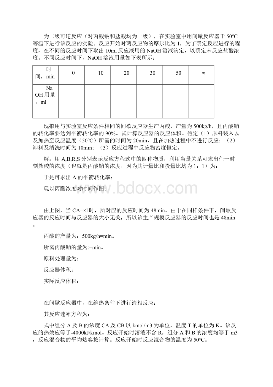 化学反应工程第三章答案.docx_第2页