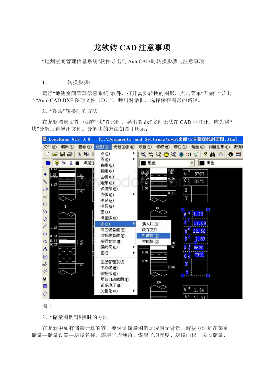 龙软转CAD注意事项.docx