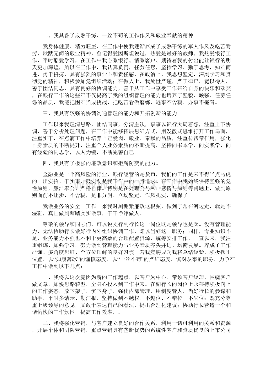 《支行副行长竞聘演讲稿》.docx_第2页