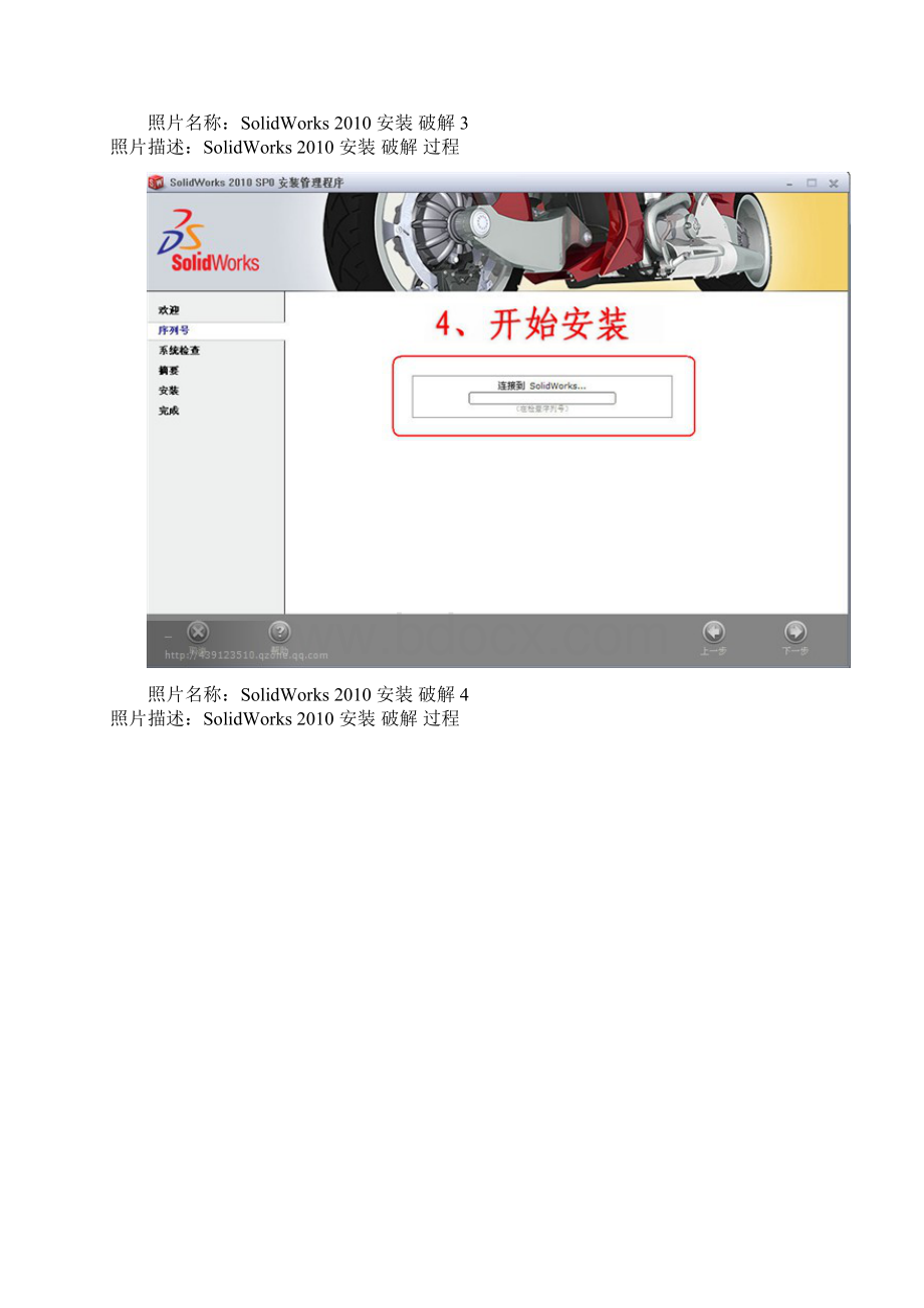 SolidWorks sp0 安装和破解方法Word文件下载.docx_第3页