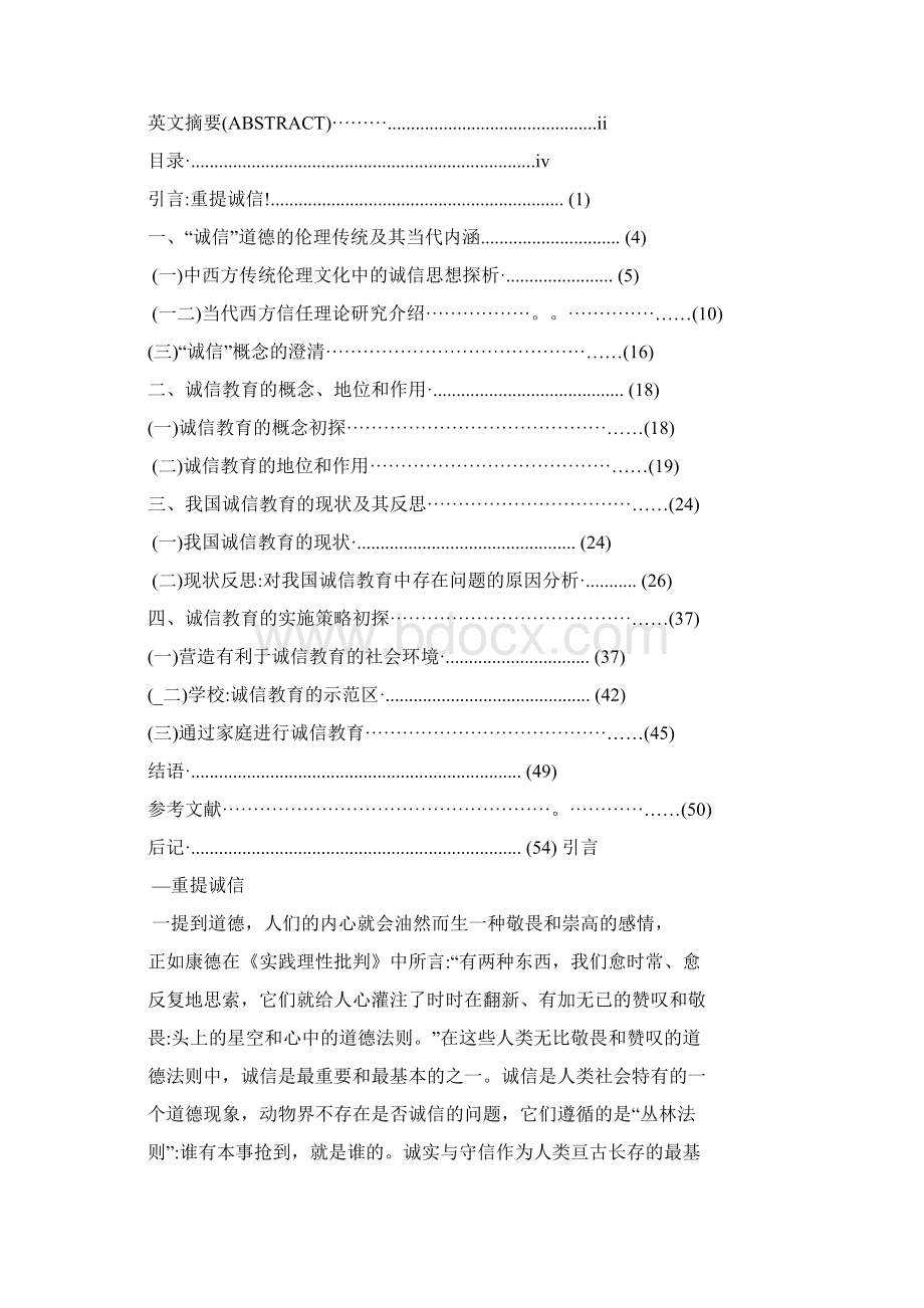 中文摘要Word文件下载.docx_第2页