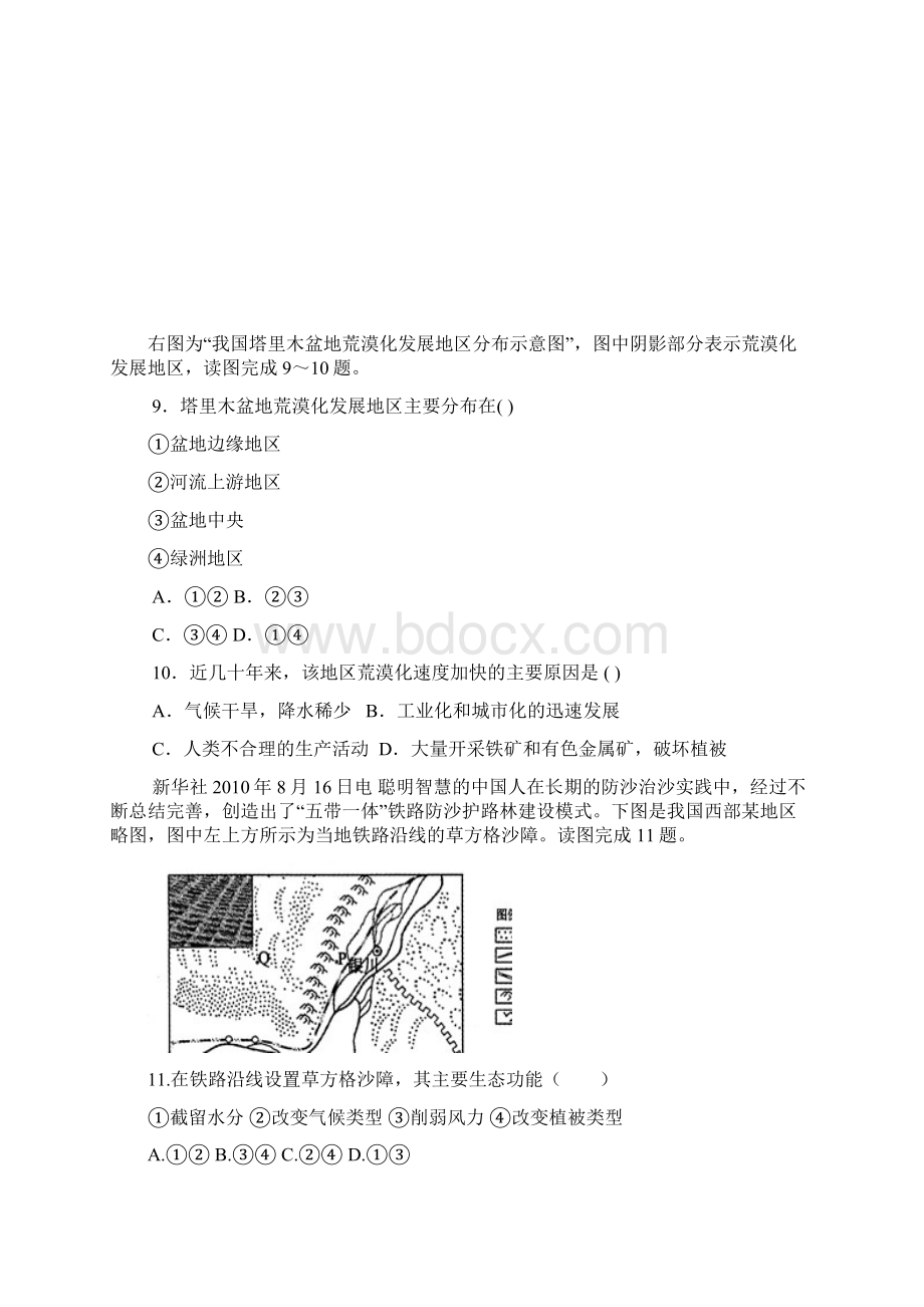 山东省德州市某重点中学学年高二上学期期中考试地理试题WORD版含答案.docx_第3页