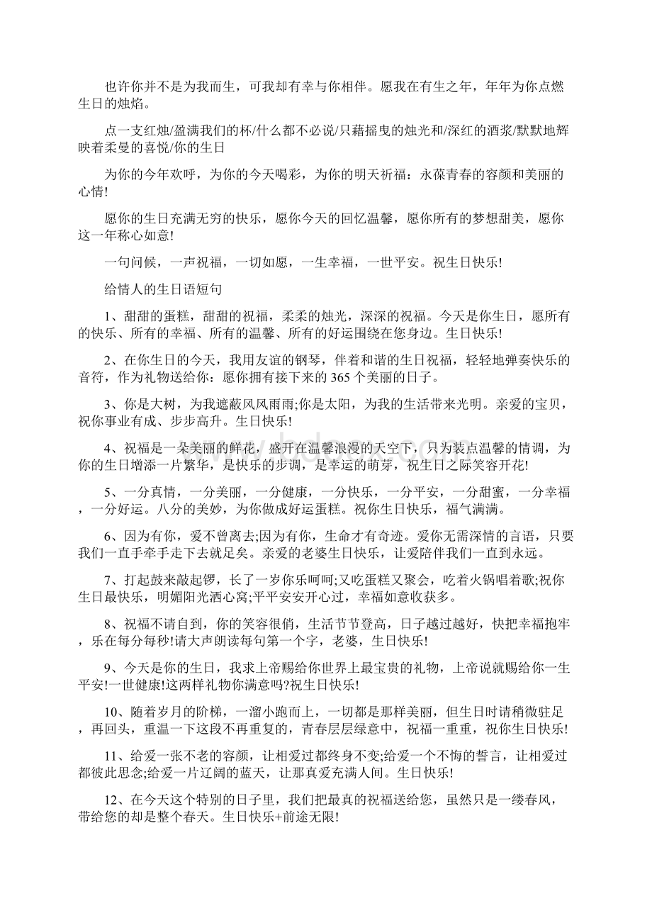 给情人的生日语短句Word下载.docx_第2页