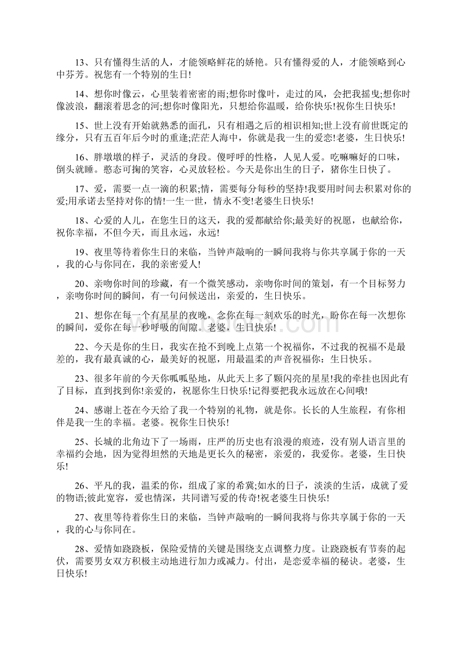 给情人的生日语短句Word下载.docx_第3页