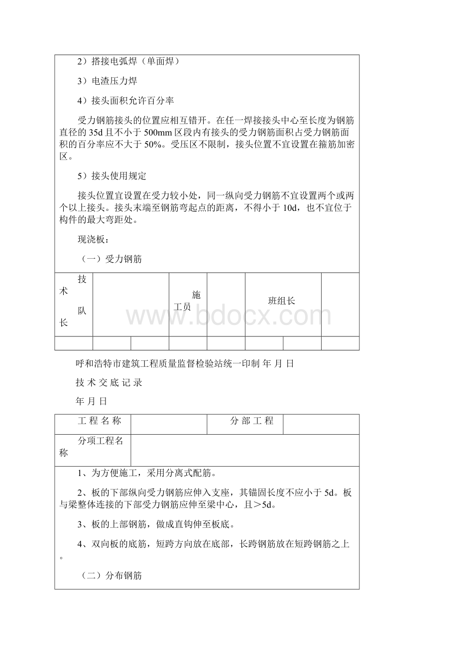 钢筋技术交底记录1文档格式.docx_第3页