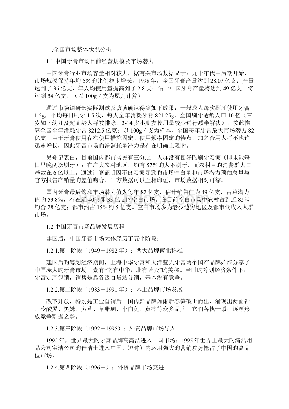 含中药成分功能性牙膏市场调研综合报告.docx_第2页