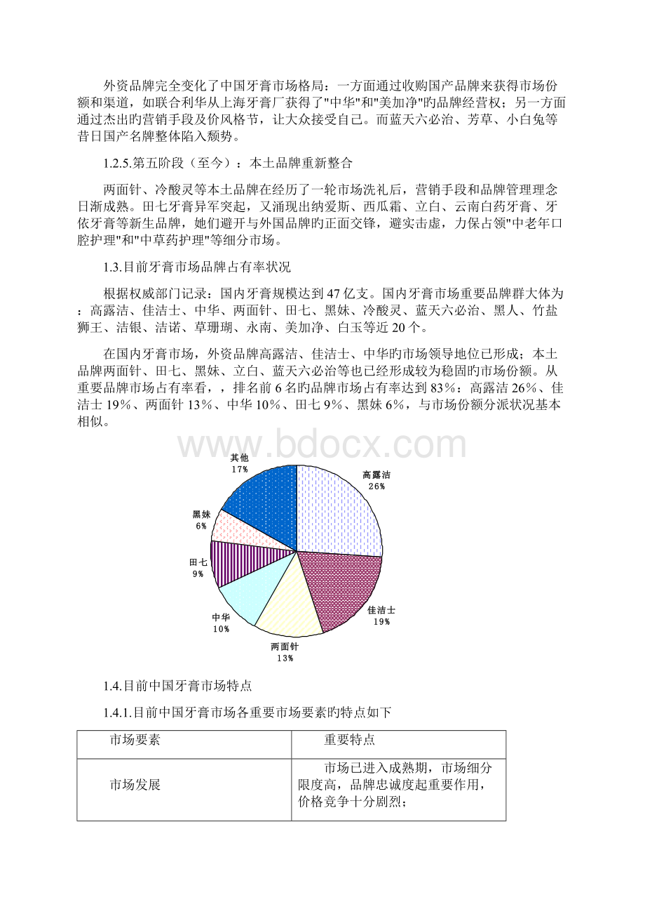 含中药成分功能性牙膏市场调研综合报告.docx_第3页