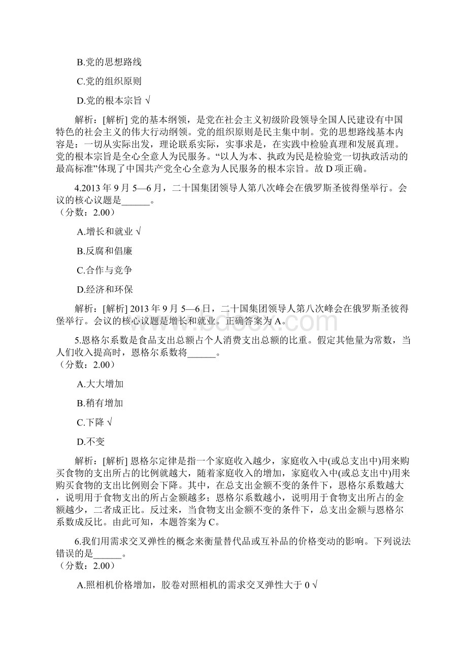 陕西省公共基础知识14.docx_第2页