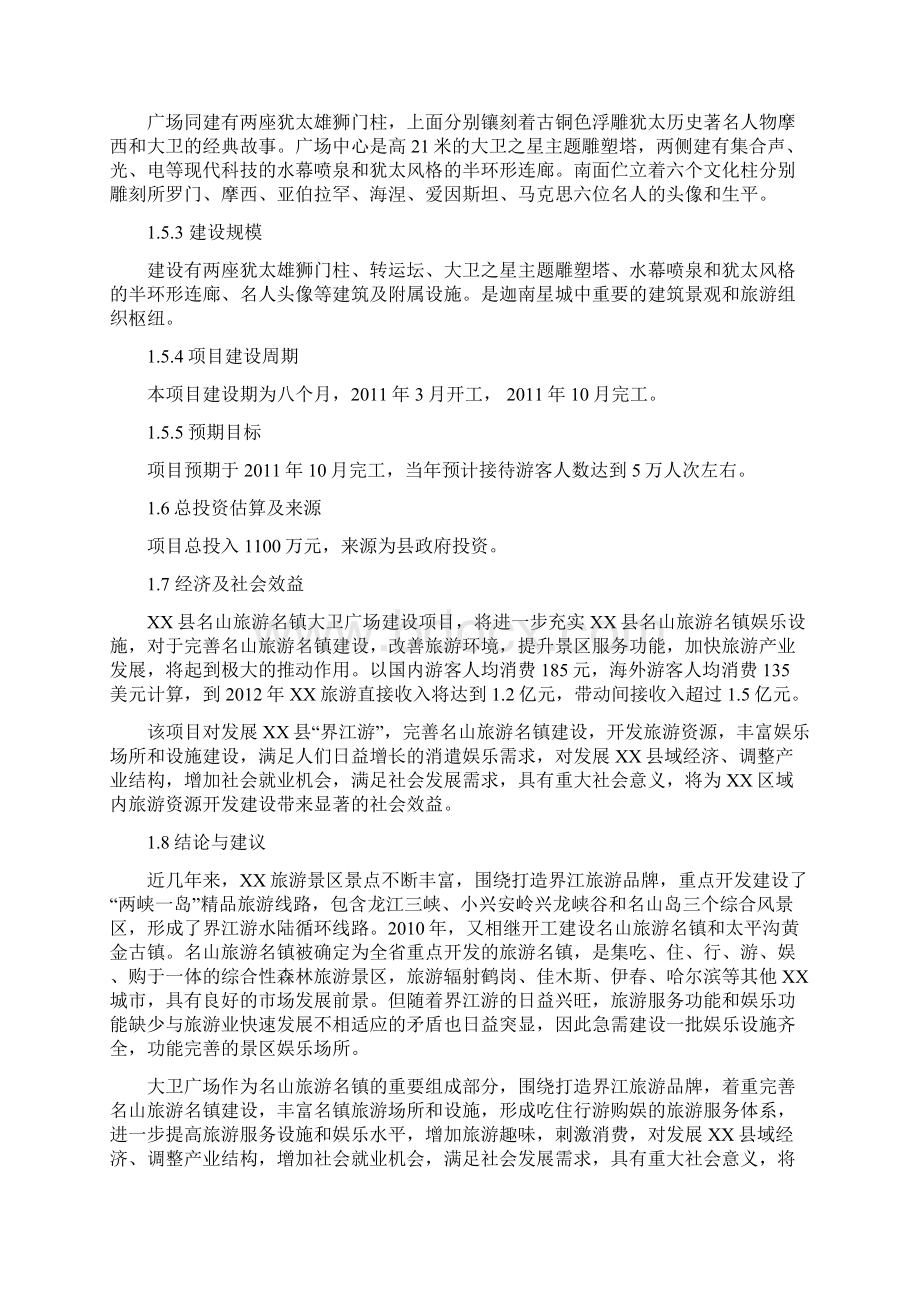 某县名山旅游名镇广场建设项目可行性研究报告Word格式.docx_第3页