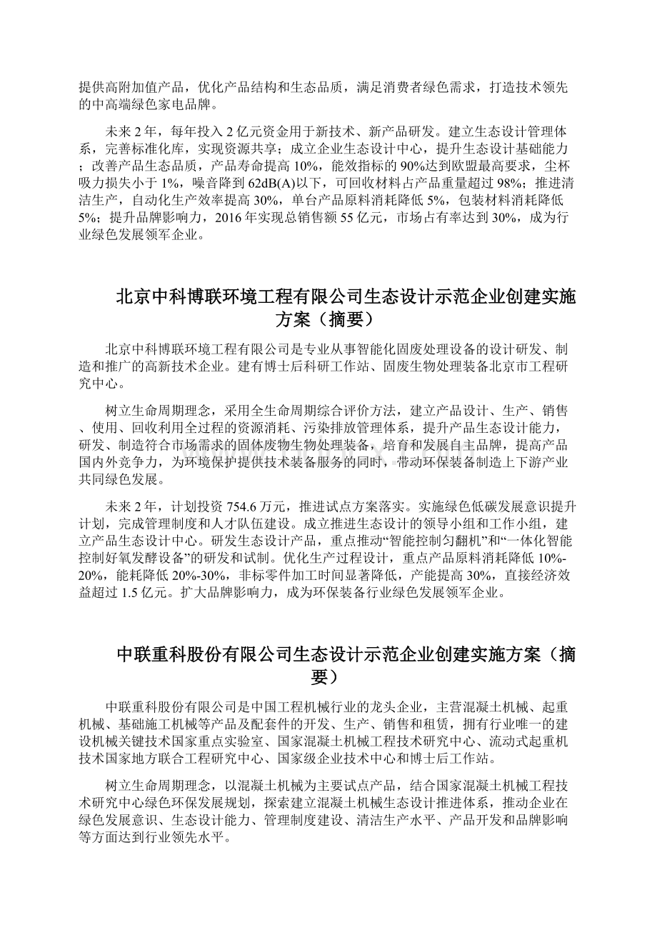 工业产品生态设计试点企业第一批实施方案摘要doc文档格式.docx_第3页