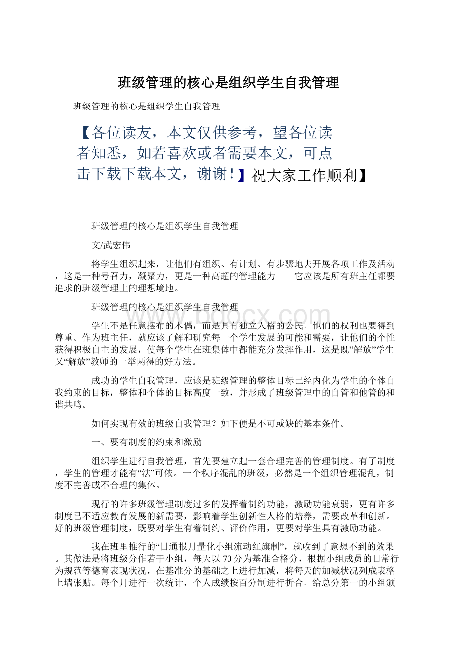 班级管理的核心是组织学生自我管理Word文档格式.docx_第1页