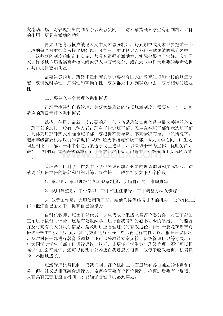 班级管理的核心是组织学生自我管理Word文档格式.docx_第2页