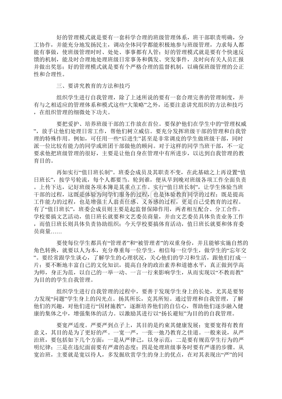 班级管理的核心是组织学生自我管理Word文档格式.docx_第3页