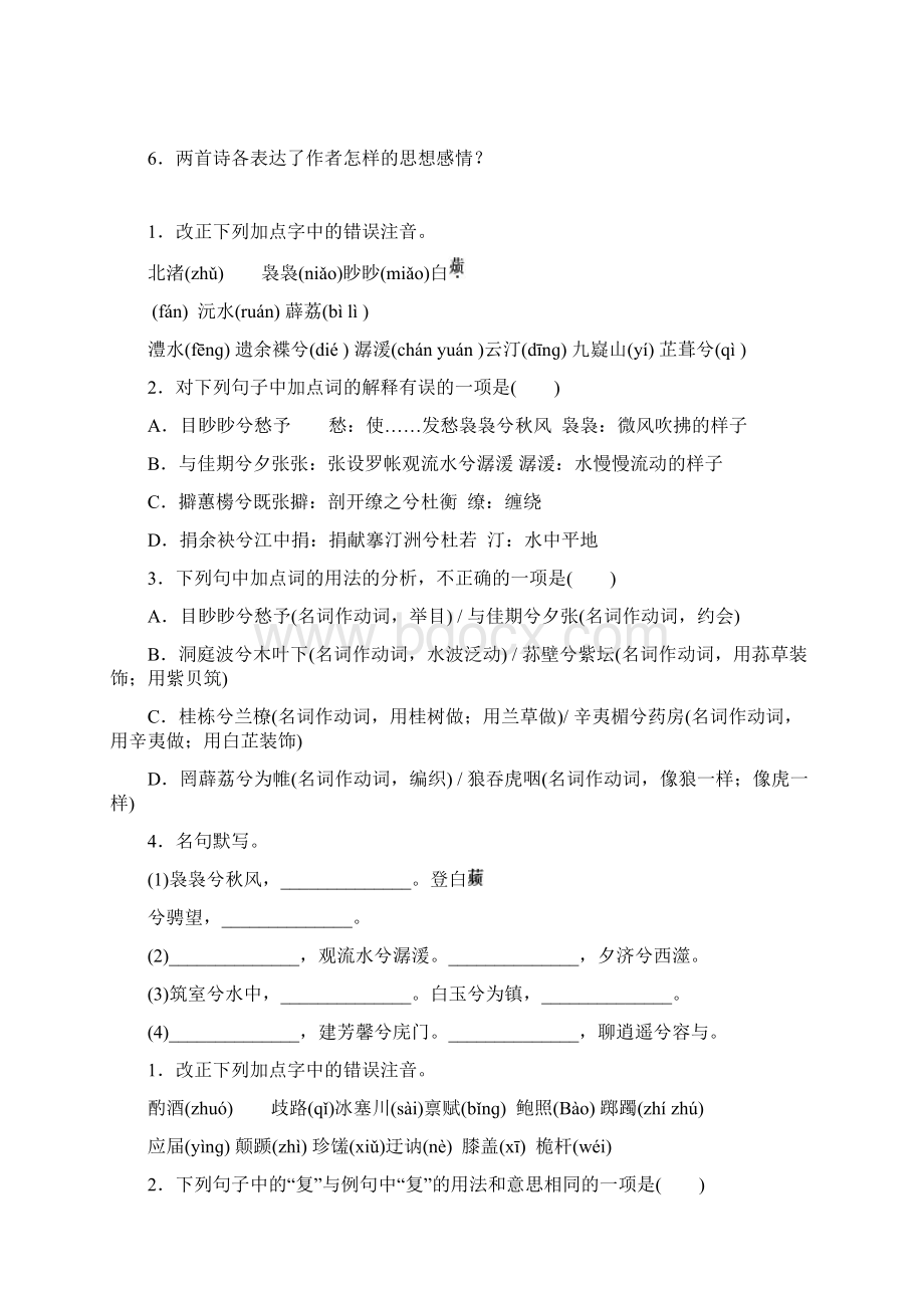 诗歌散文欣赏练习题创新Word文件下载.docx_第2页