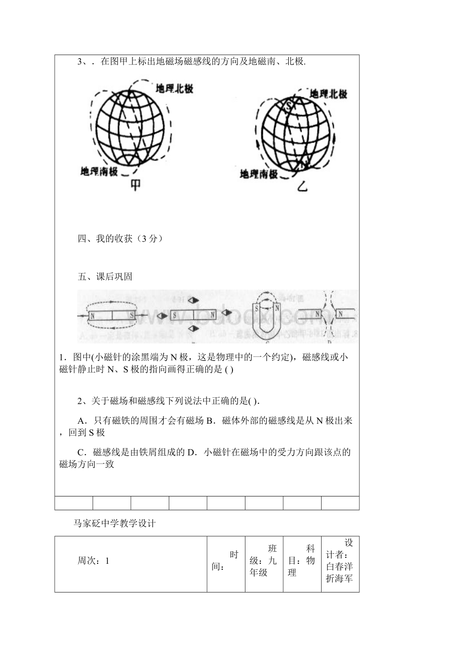 第十六章电磁转换导学稿.docx_第2页