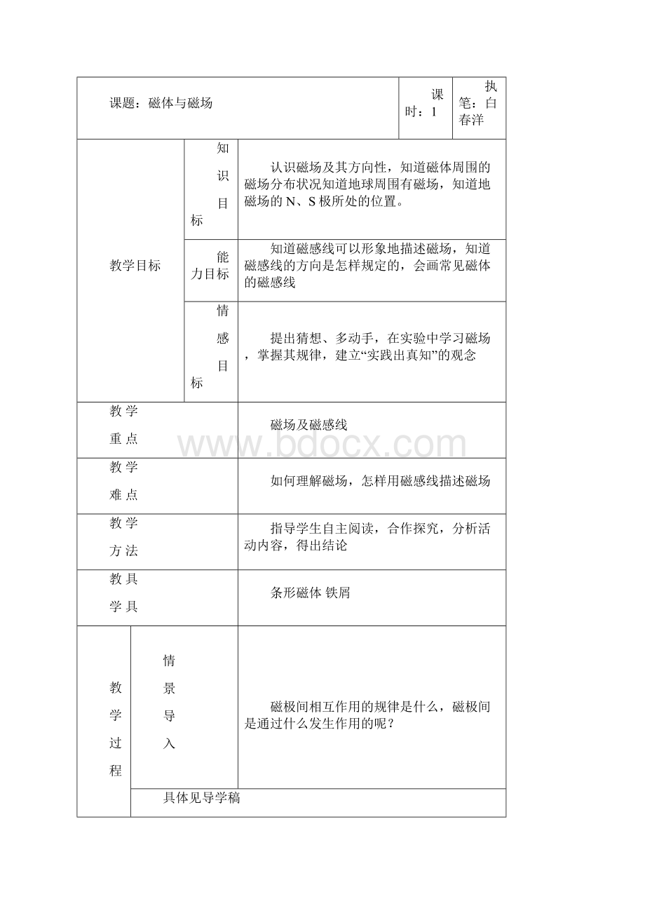 第十六章电磁转换导学稿.docx_第3页