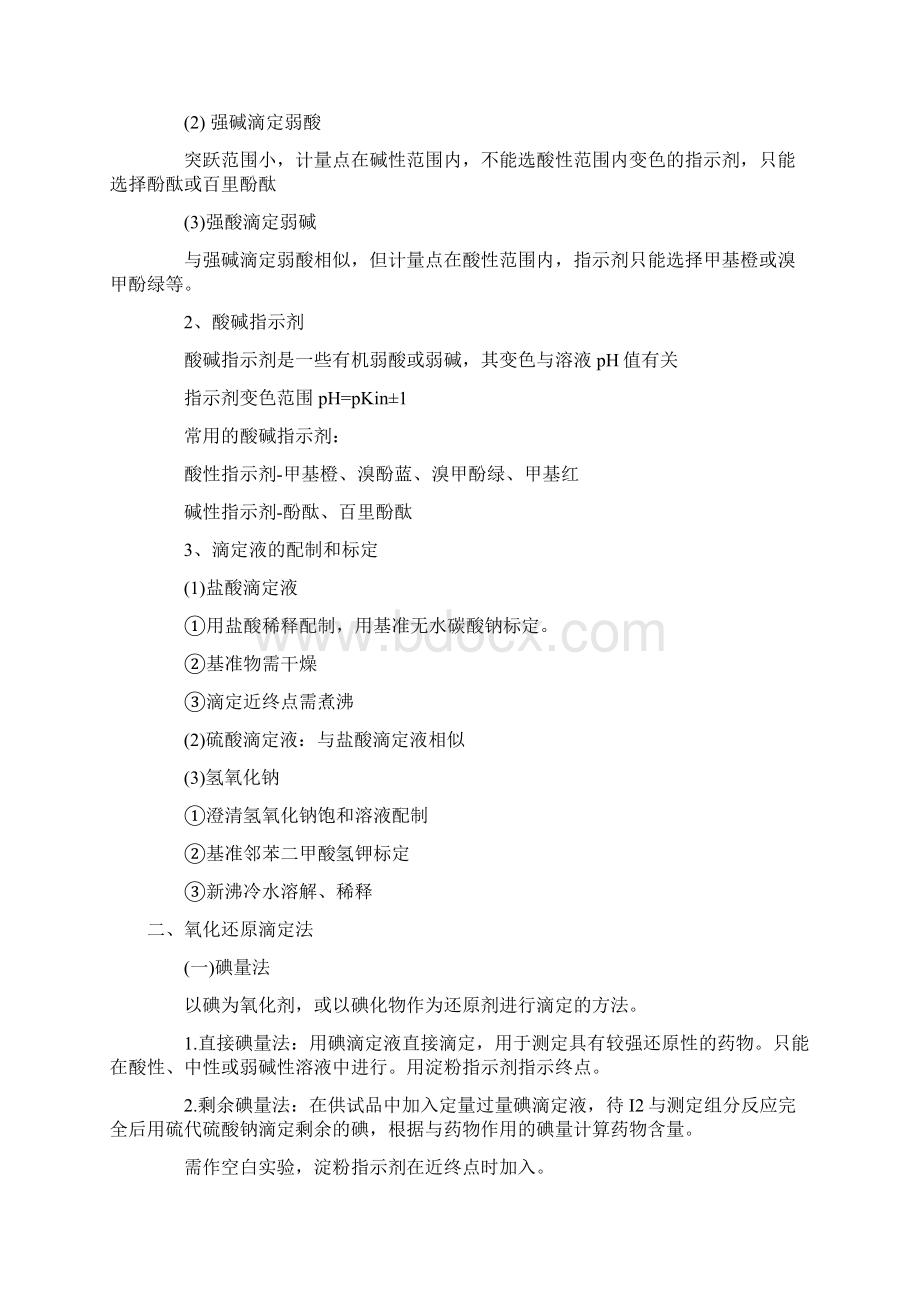 容量法基础知识Word格式.docx_第2页