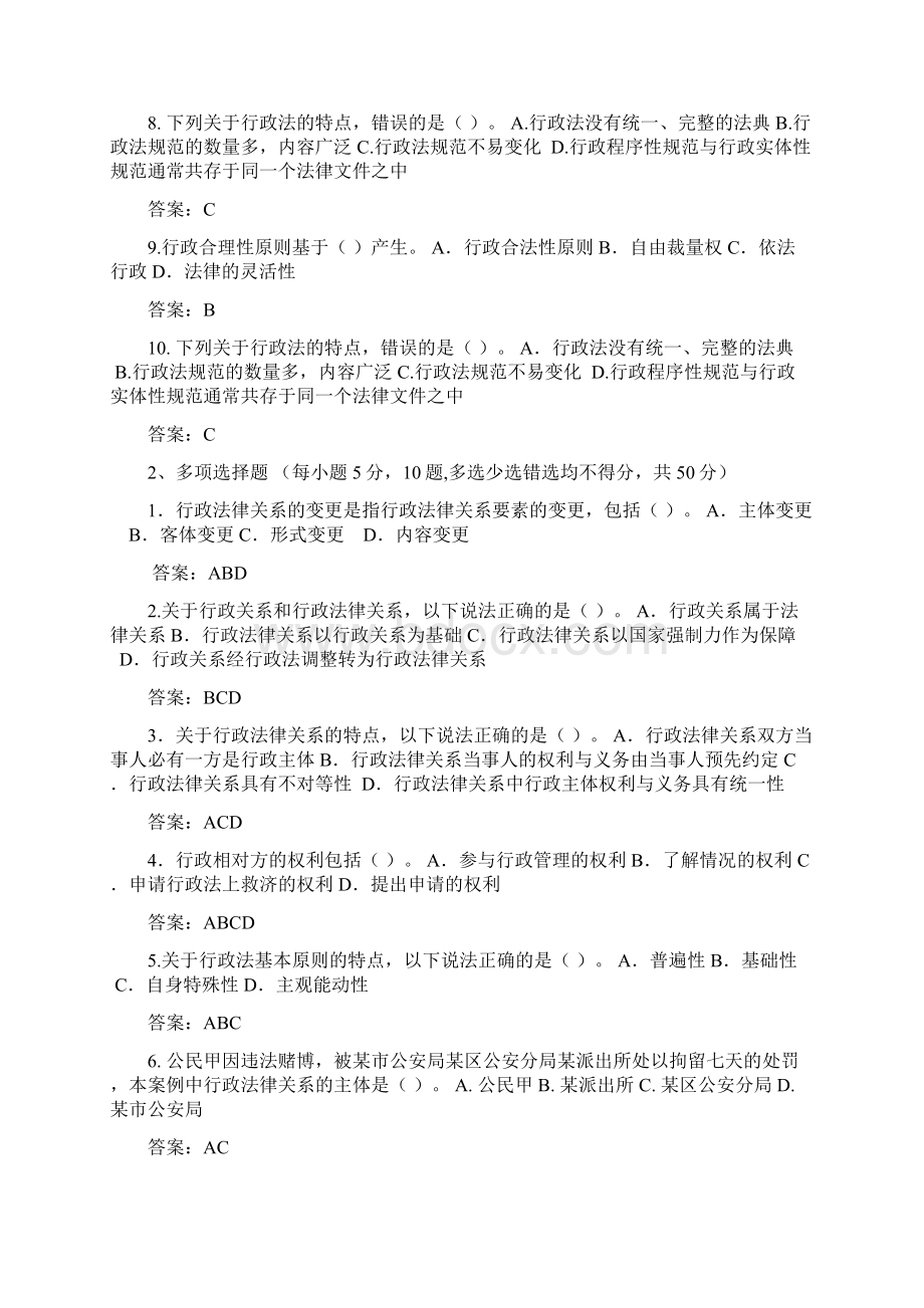 电大春行政法与行政诉讼法阶段测验问题详解 2Word格式.docx_第2页