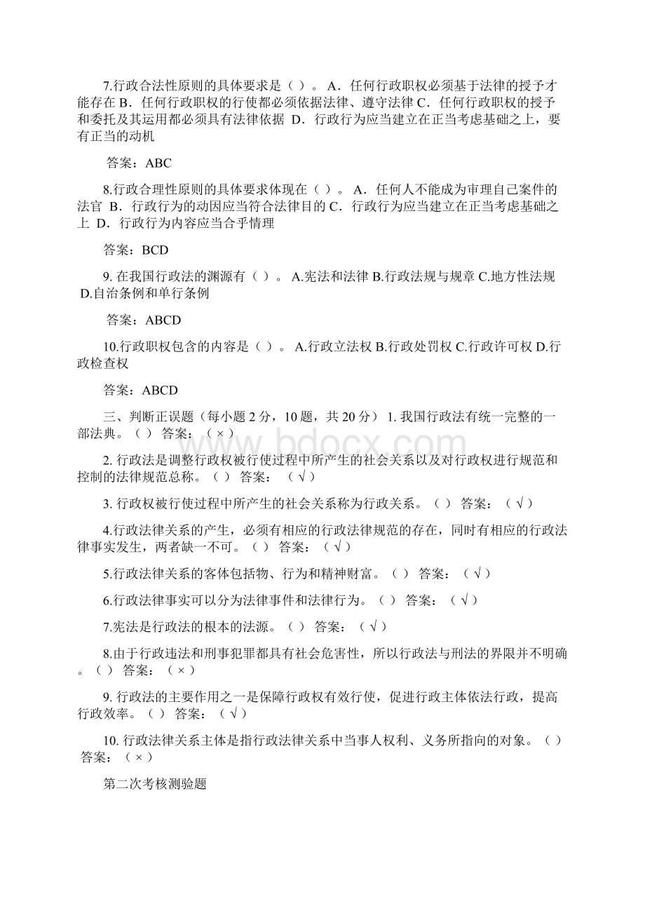 电大春行政法与行政诉讼法阶段测验问题详解 2Word格式.docx_第3页