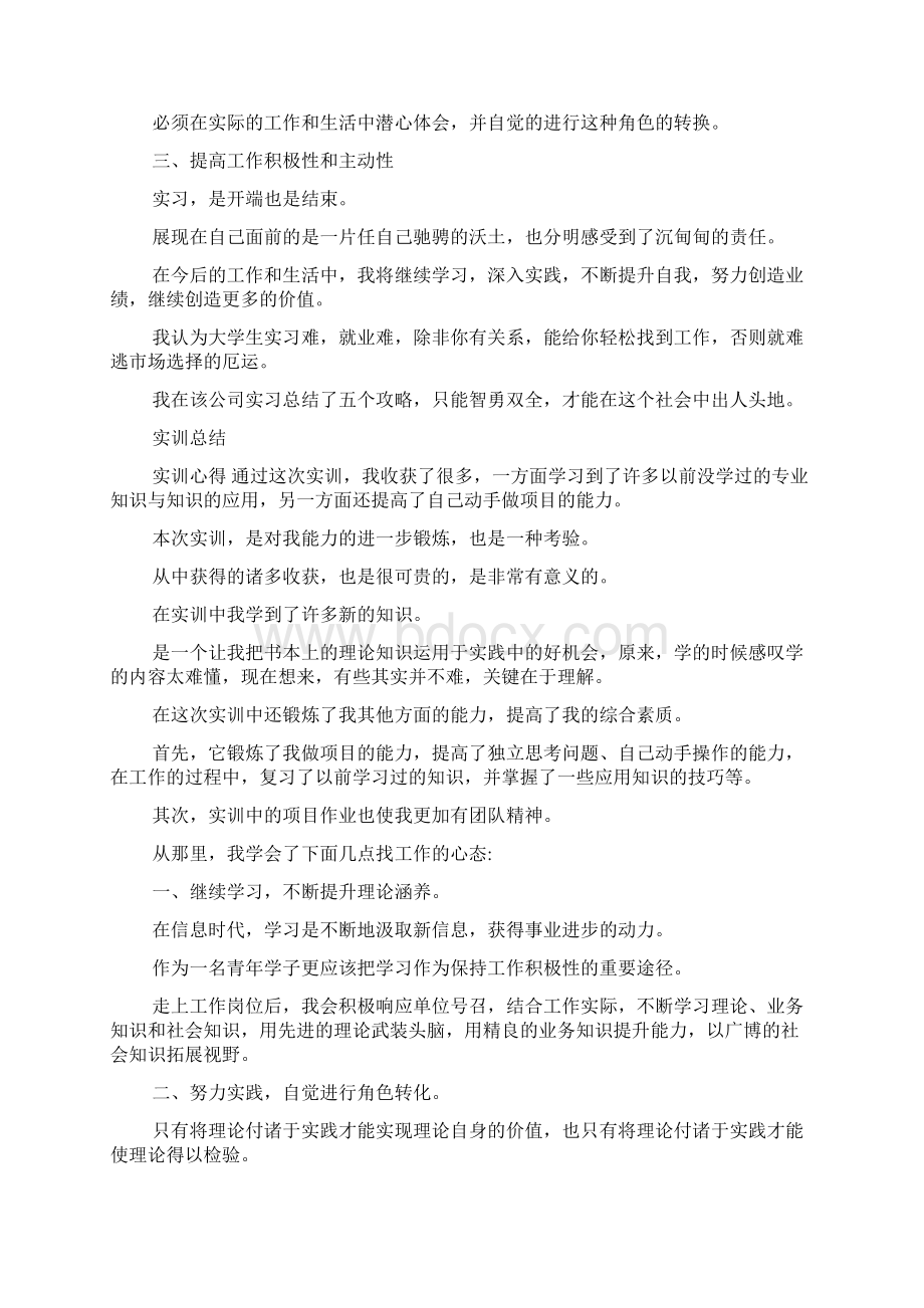 实训总结万能版字.docx_第2页