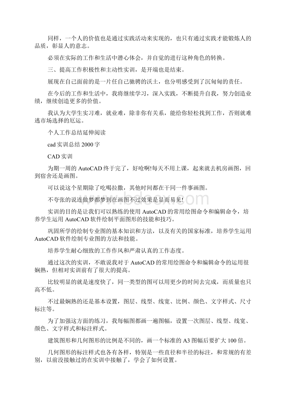 实训总结万能版字.docx_第3页