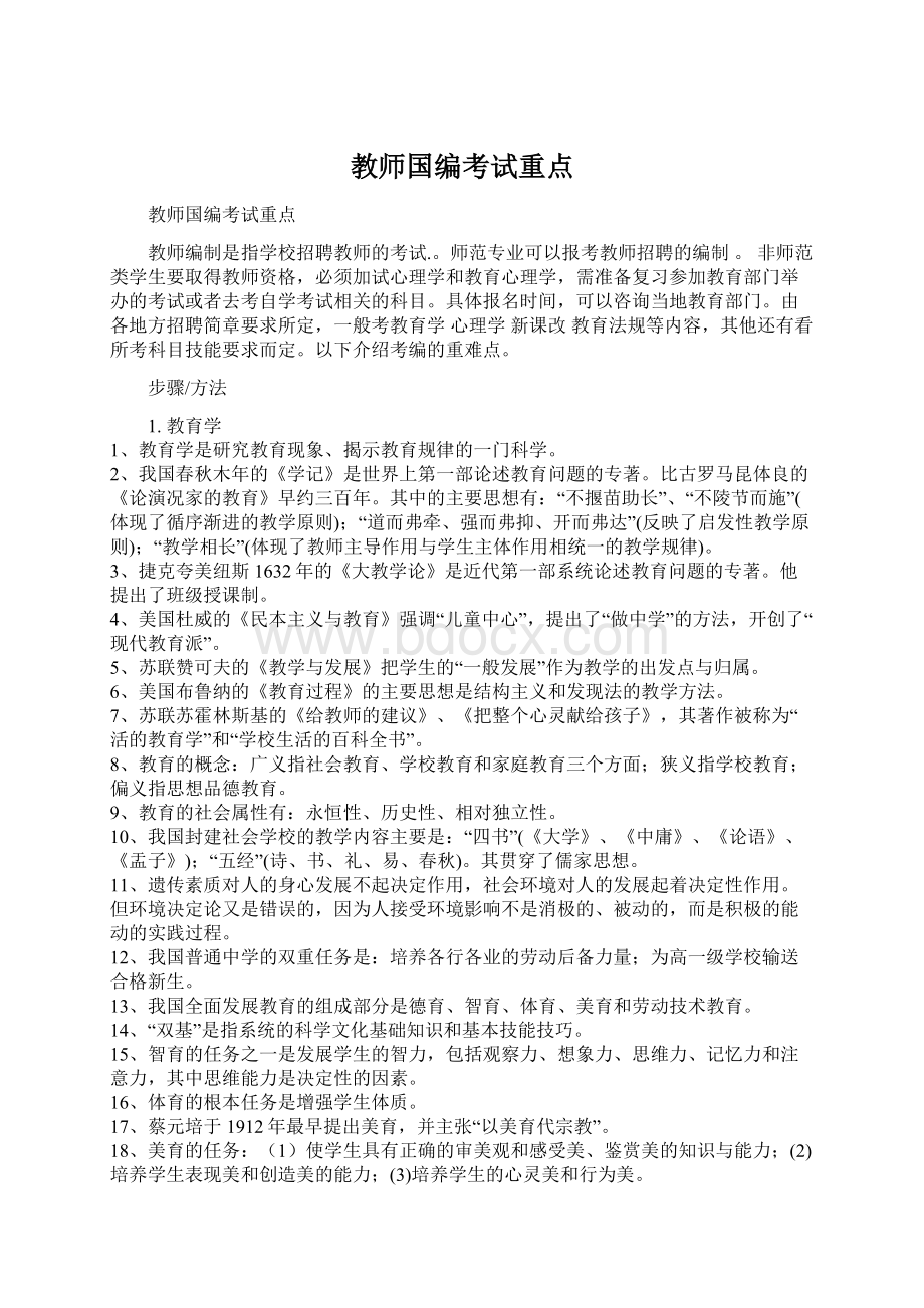 教师国编考试重点.docx