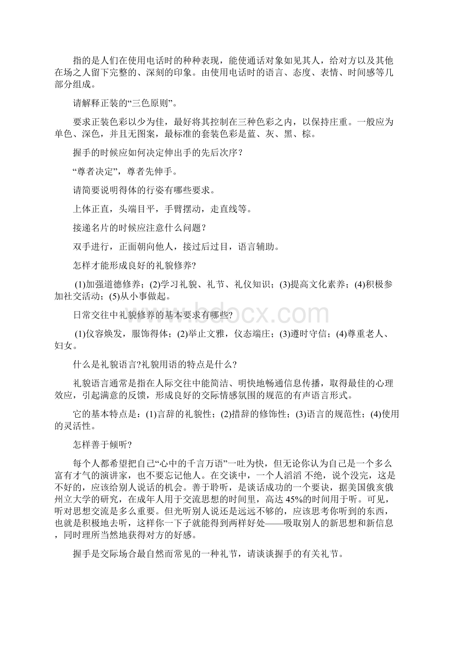 电大社交礼仪试题简答题答案.docx_第2页